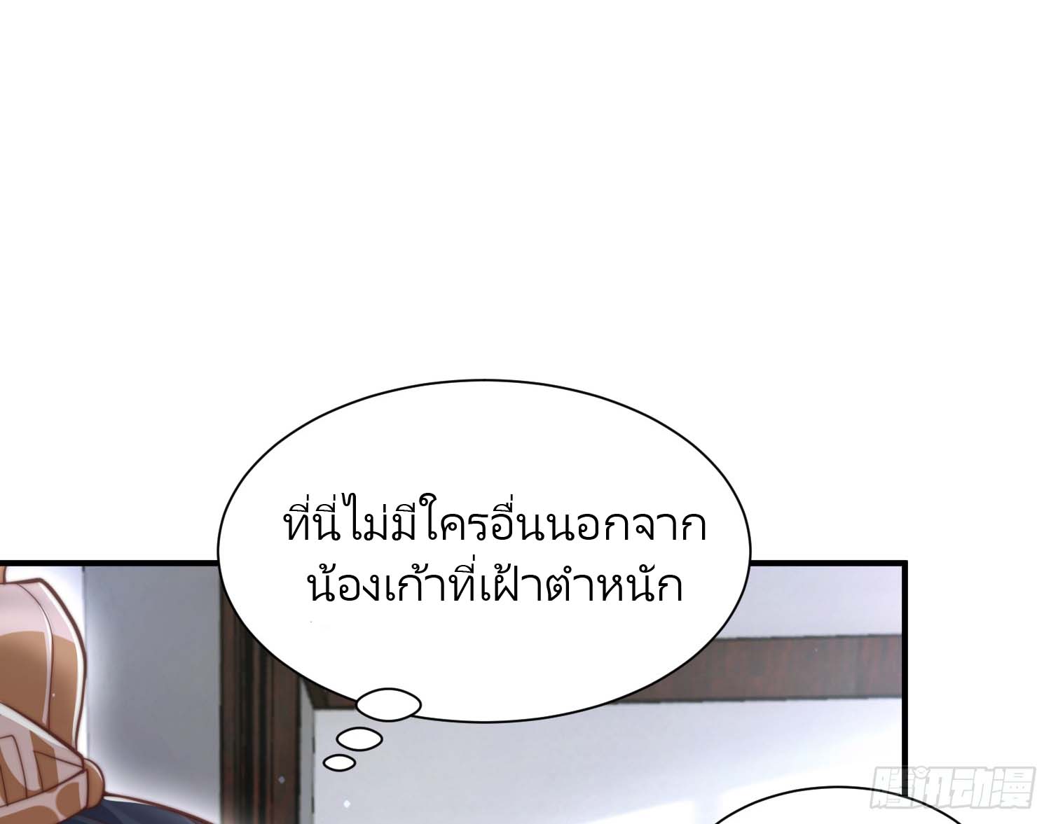 ลูกศิษย์จะฆ่าผม ตอนที่ 5 หน้า 39