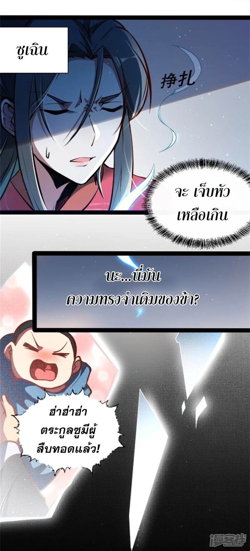 จักรพรรดิกระบี่เกิดใหม่ในร่างลูกเขย ตอนที่ 1 หน้า 7