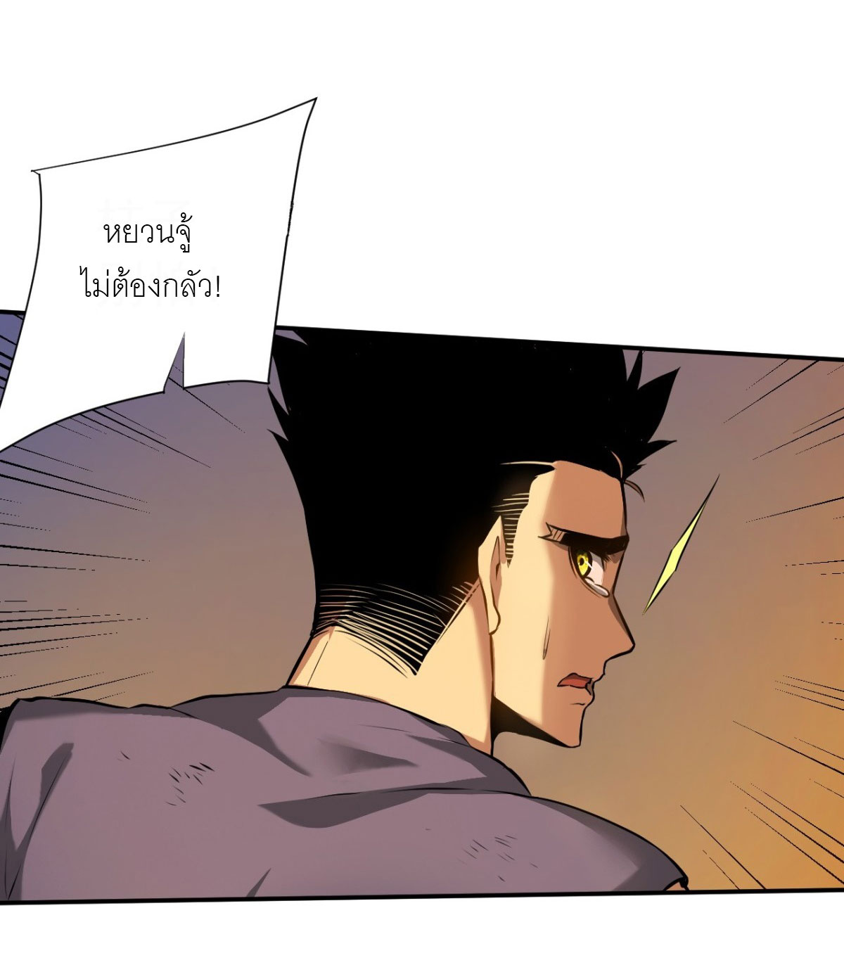 ฉันผู้อยู่เหนือโชคชะตา ตอนที่ 2 หน้า 37