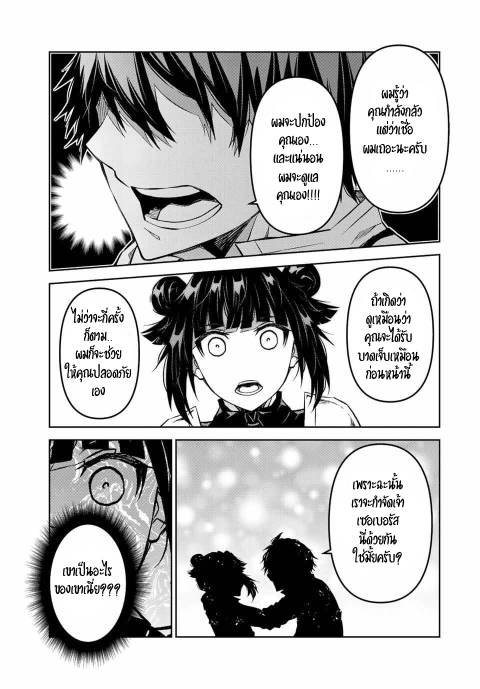FUGUUSHOKU “KAJISHI” DAKEDO SAIKYOU DESU อาชีพสุดอ่อน(ช่างตีเหล็ก)แต่โคตรโกง ตอนที่ 114 หน้า 4