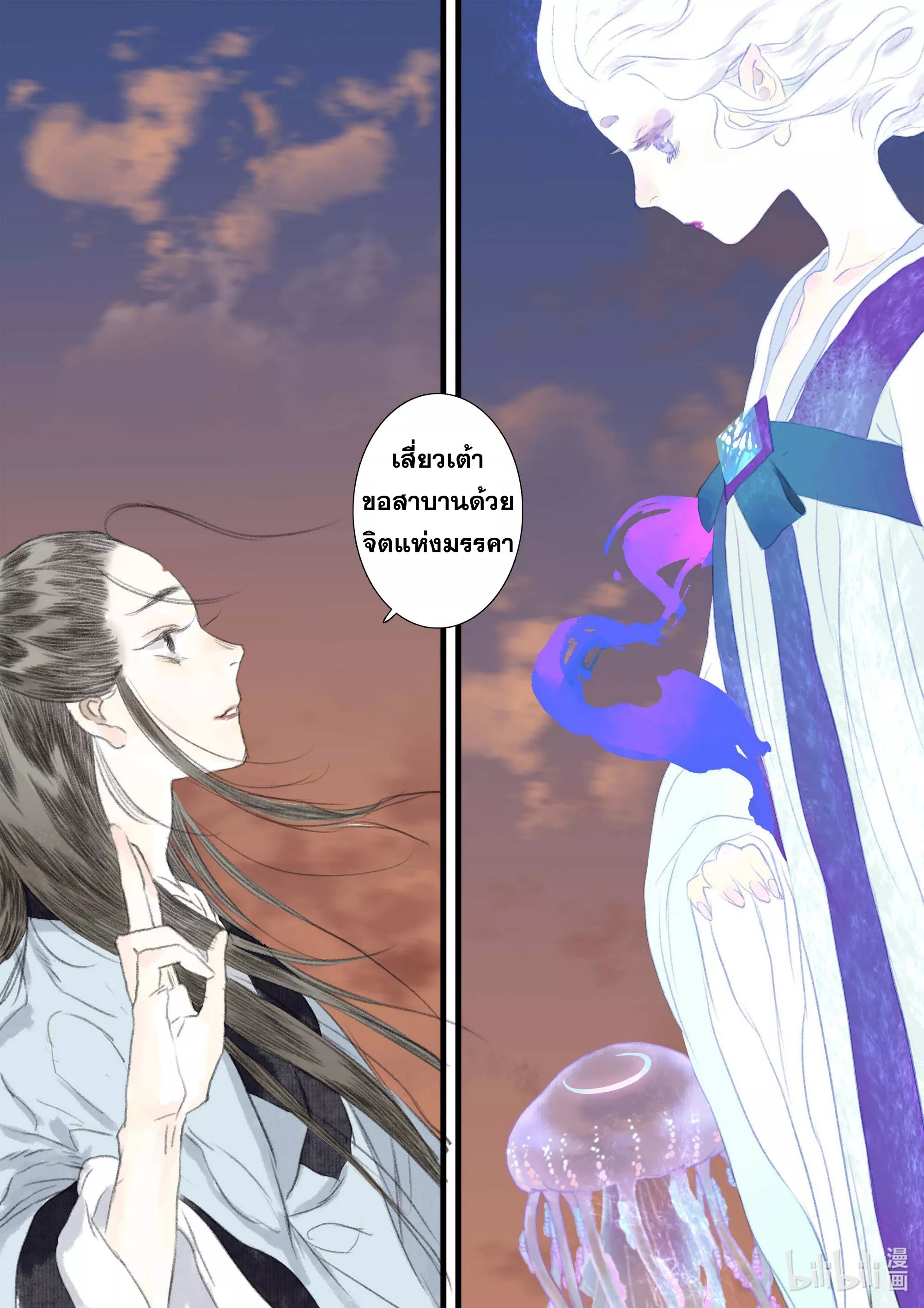 Song of the Sky Walkers - ลำนำล่องนภา ตอนที่ 84 หน้า 15