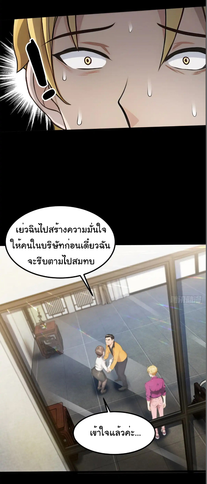 ภรรยาจักรพรรดินีกับสามีขยะ ตอนที่ 39 หน้า 22