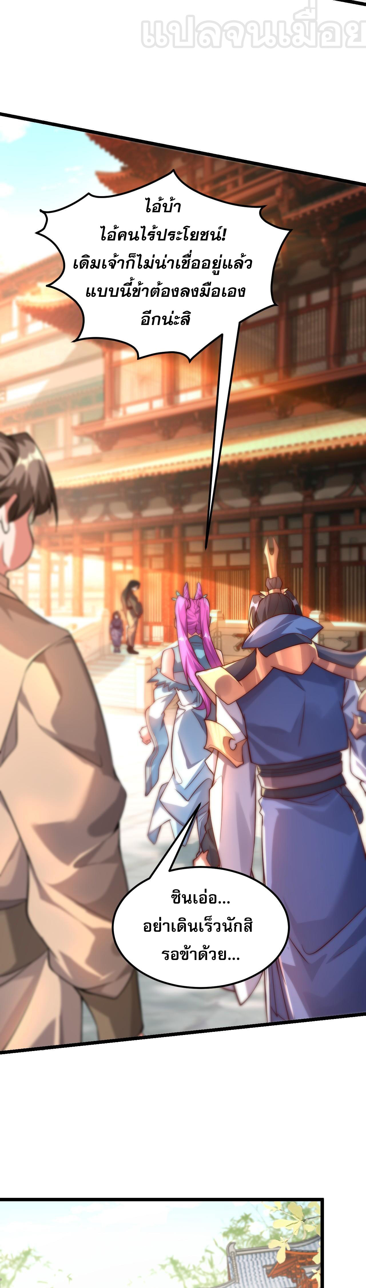 มาถึงก็ขายโอสถเซียนโบราณ แม้แต่จอมเทพยังหวาดผวา ตอนที่ 9 หน้า 9