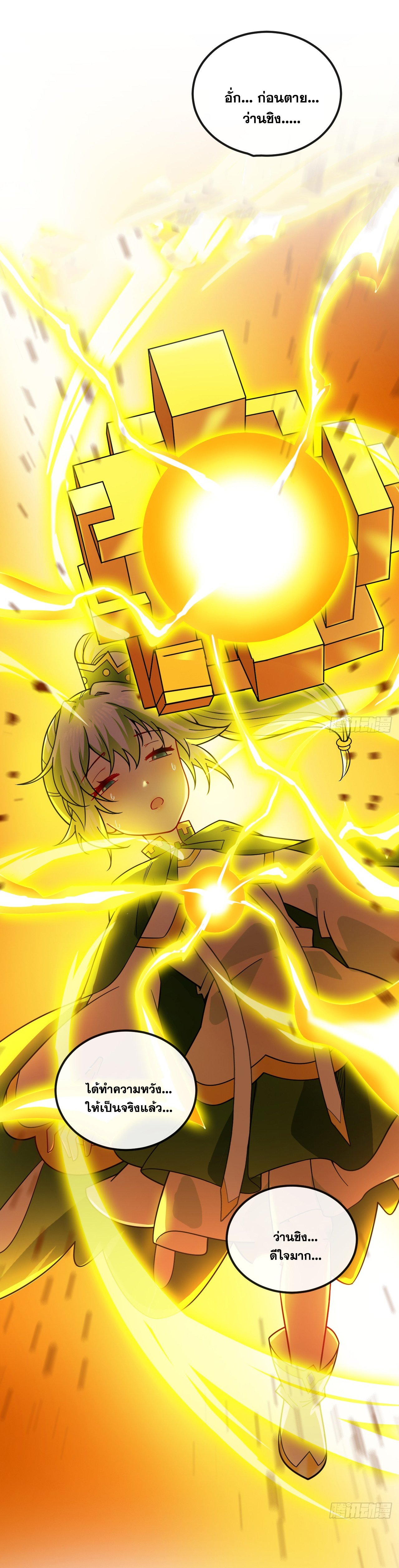 ข้าอยู่อย่างสันโดษมากว่า 100,000 ปี (ทันจีน) ตอนที่ 64 หน้า 23