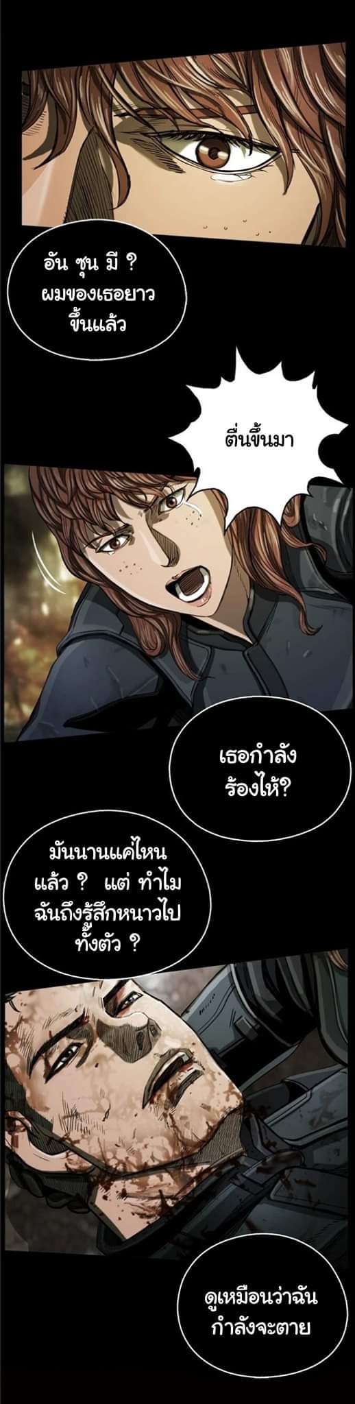 ข้าคือนักล่า ตอนที่ 17 หน้า 36