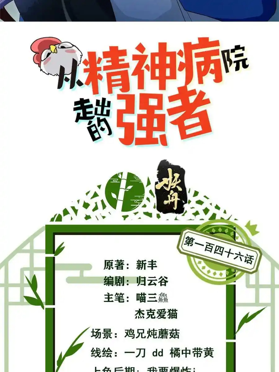 ชายผู้แข็งแกร่งที่ออกมาจากโรงพยาบาลจิตเวช ตอนที่ 146 หน้า 2