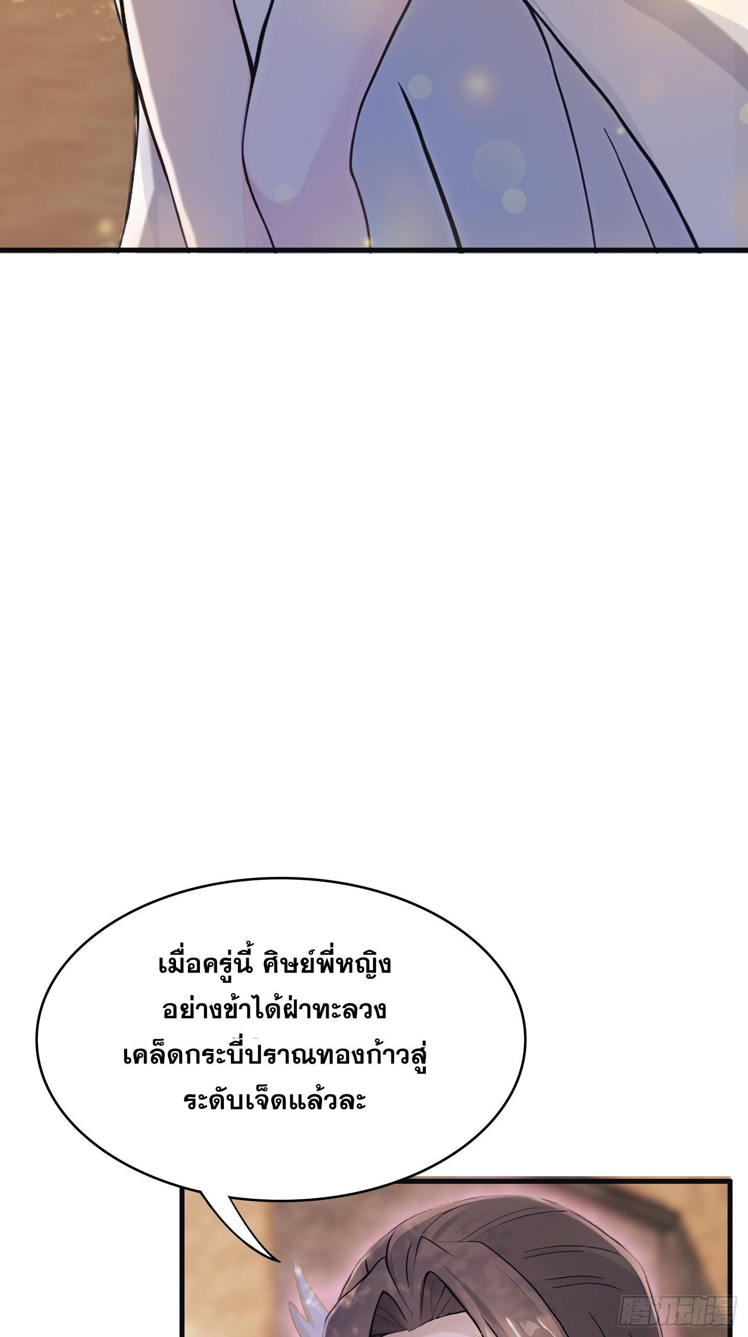 ข้านี่แหละไร้เทียมทาน ตอนที่ 5 หน้า 18