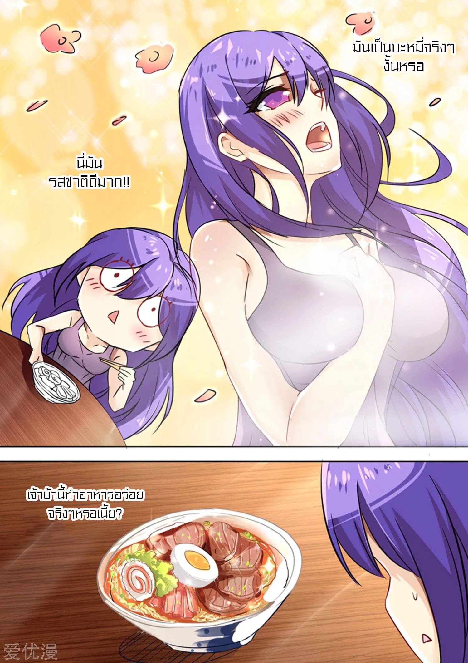 Special Agent Dragon Soul ตอนที่ 9 หน้า 9