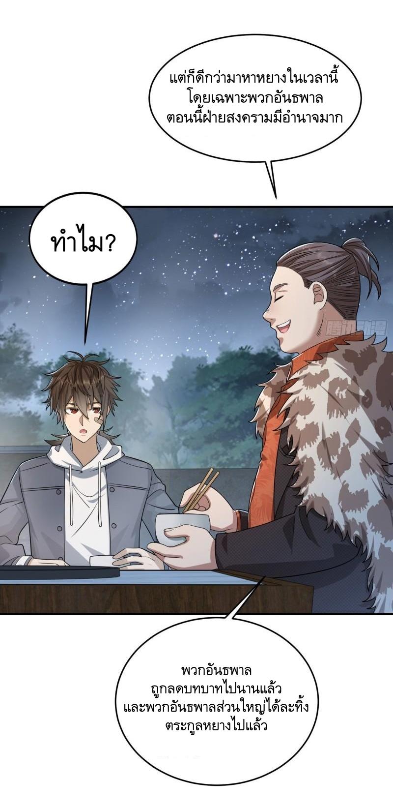 THE FIRST ORDER ตอนที่ 149 หน้า 35