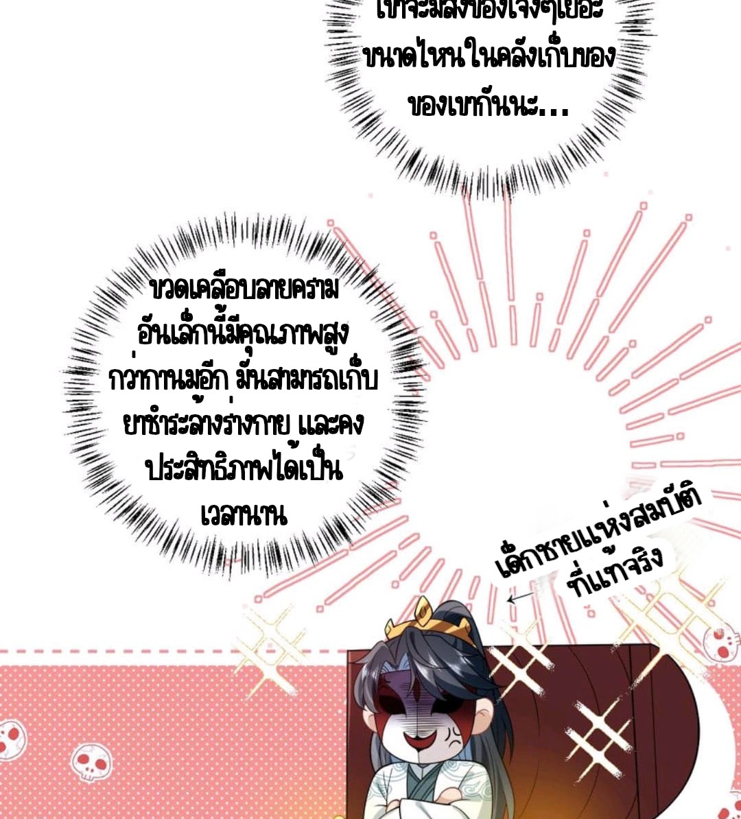 ชีวิตนี้ของเจ้าข้าจ่ายเอง มาบ้าด้วยกันเถอะ! ตอนที่ 39 หน้า 10