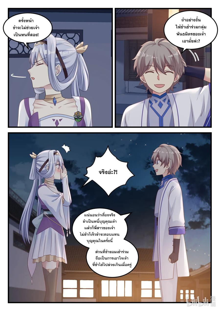 เทพสายฟ้า ราชาสงคราม ตอนที่ 44 หน้า 7