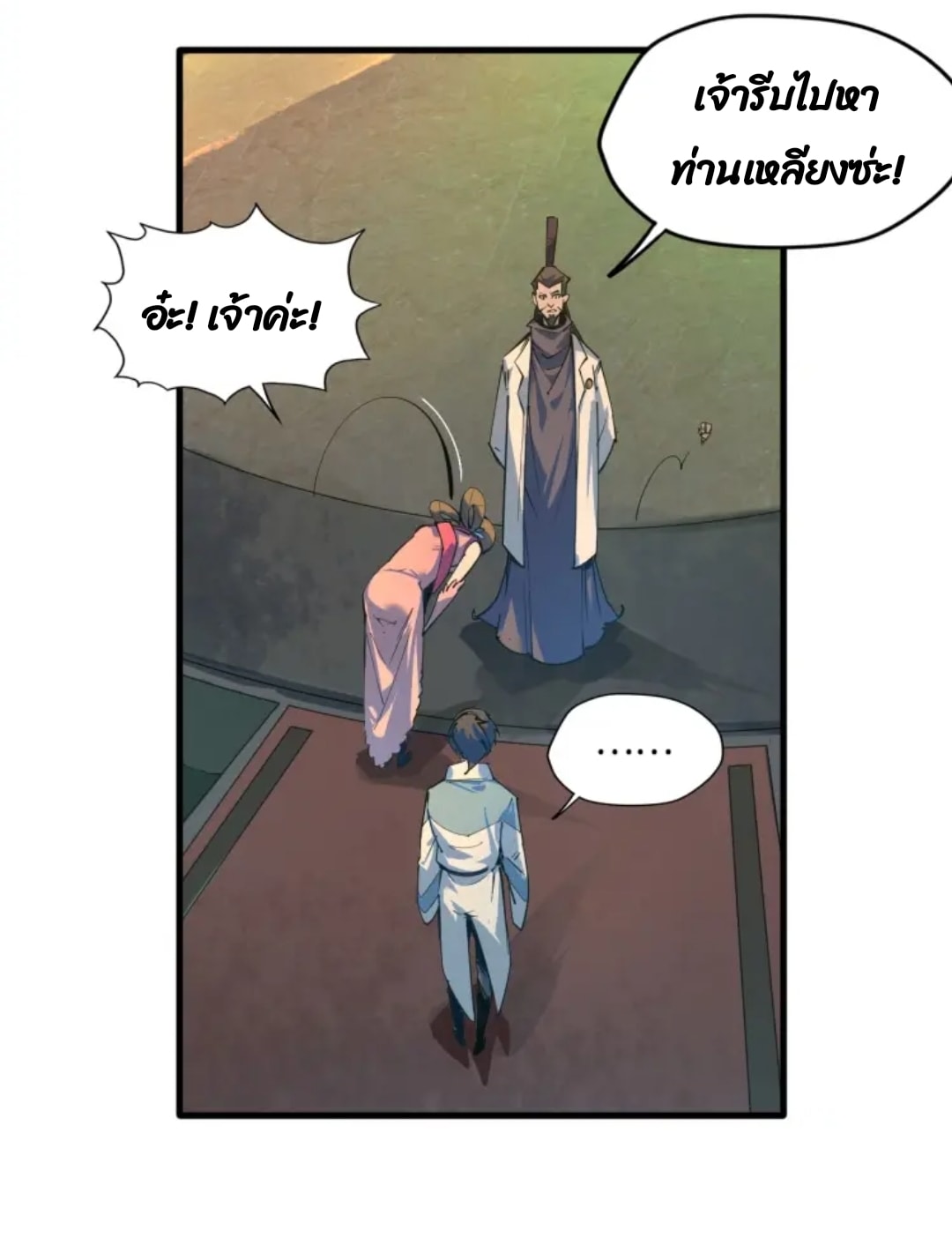 จักรพรรดิ์สูงสุดนิรันดร์ ตอนที่ 2 หน้า 21