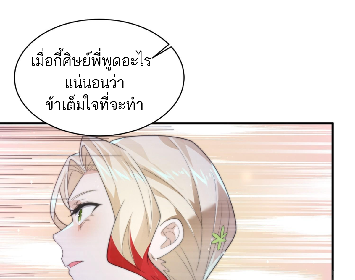 ซวยแล้วข้าโดนตามล่าจากศิษย์ในสำนัก ตอนที่ 15 หน้า 34