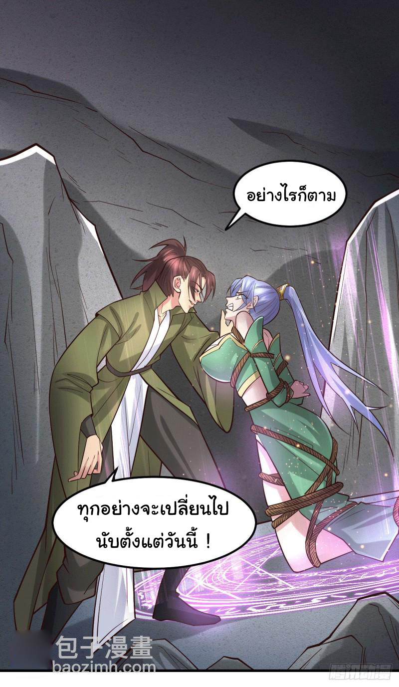เซียนร้อยรักเขยนี้ขอบ่มเซียนให้พ่อตา-Immortal Husband on The Earth ตอนที่ 34 หน้า 9