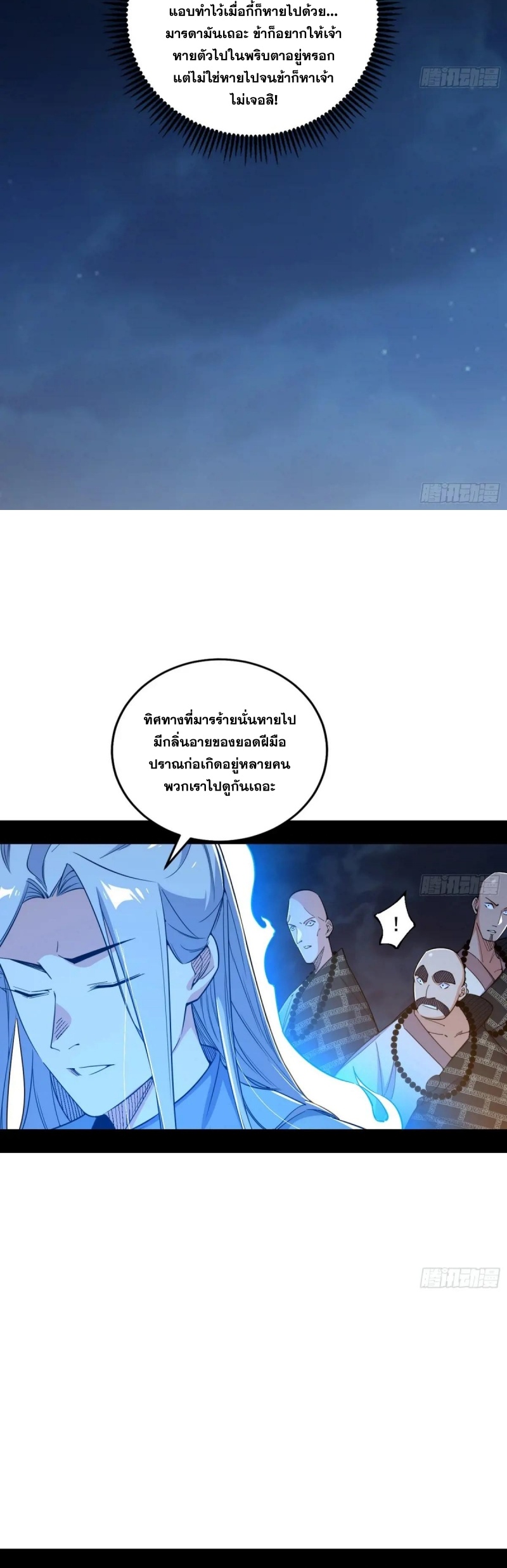 I'm an Evil God ข้าคือจักรพรรดิปีศาจ ตอนที่ 440 หน้า 28