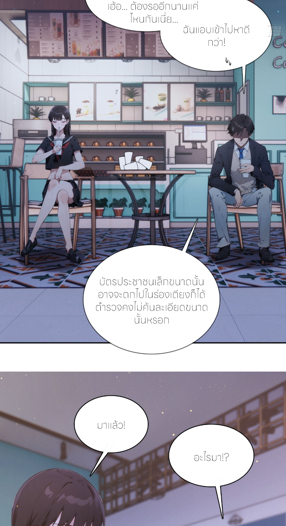 ชีวิตใหม่ในฐานะไป๋อู๋ฉาง ตอนที่ 5 หน้า 11