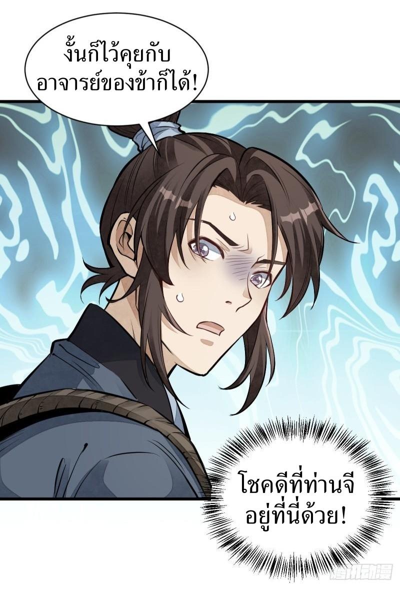 Lan Ke Qi Yuan ตอนที่ 101 หน้า 10