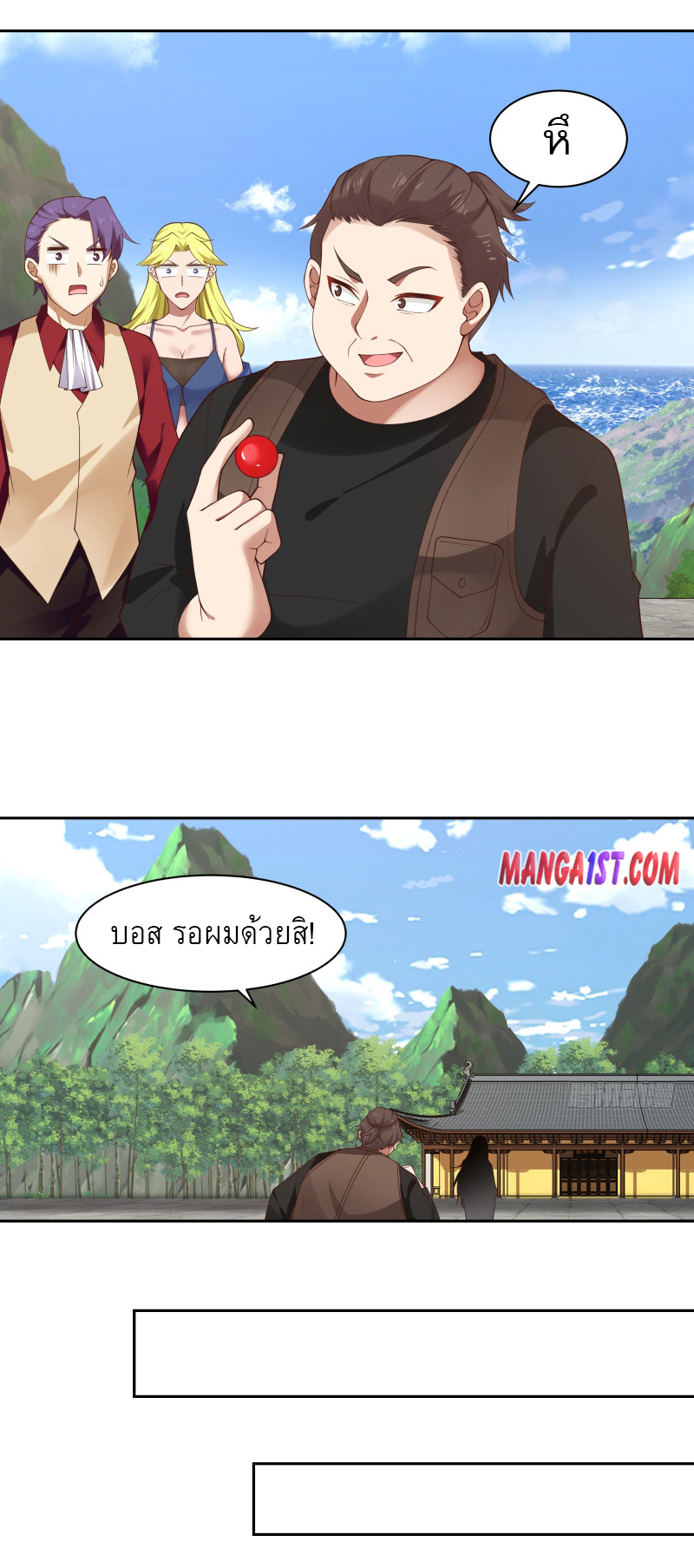 I have dragon in my body ตอนที่ 221 หน้า 10