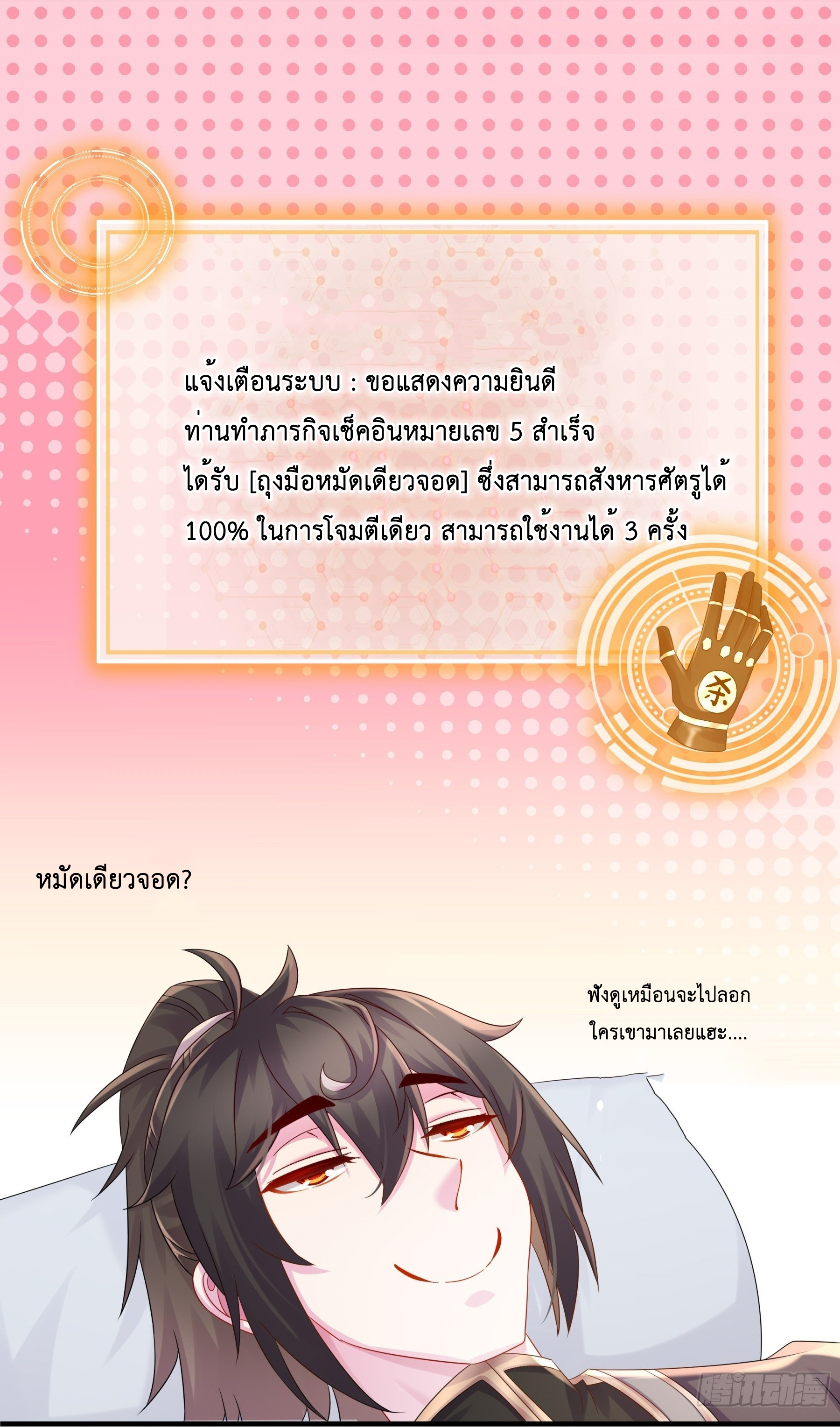 ปกป้องสำนักหญิงล้วนด้วยระบบเช็คอินสุดเทพ (ชนจีน) ตอนที่ 24 หน้า 27