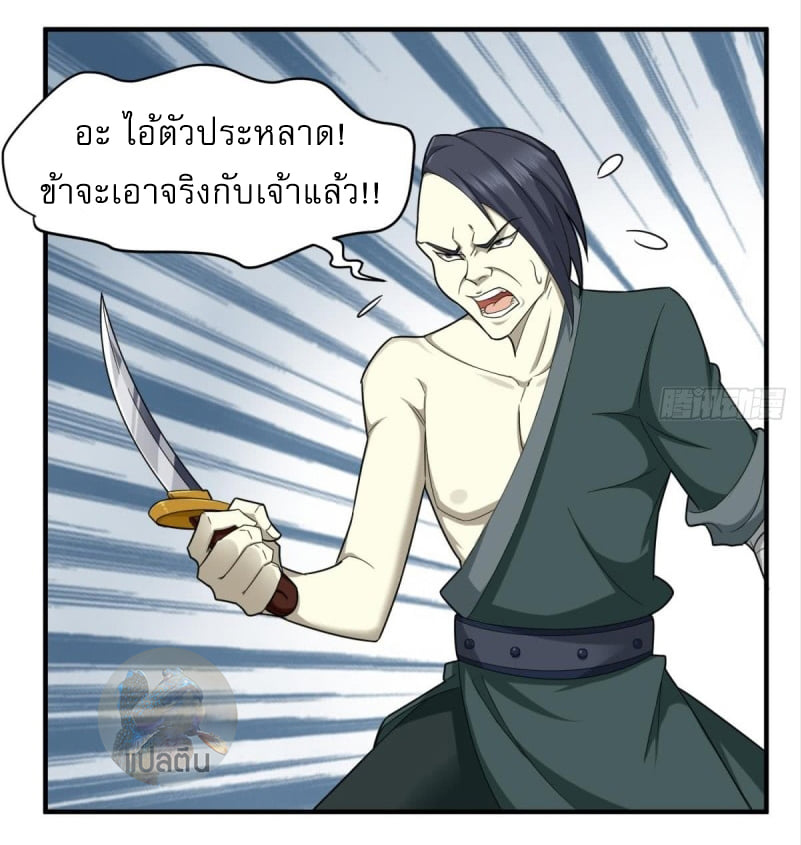 การเกิดใหม่ของราชวงศ์ถัง ตอนที่ 40 หน้า 4