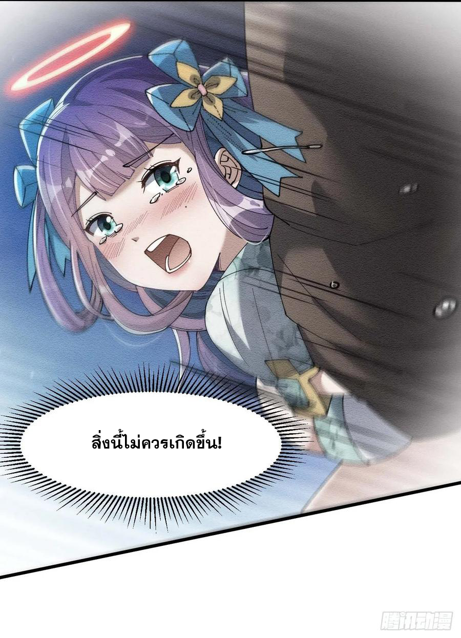 บุรุษที่มีโชค คงไม่ใช่ข้าแล้วแหละ ตอนที่ 18 หน้า 31
