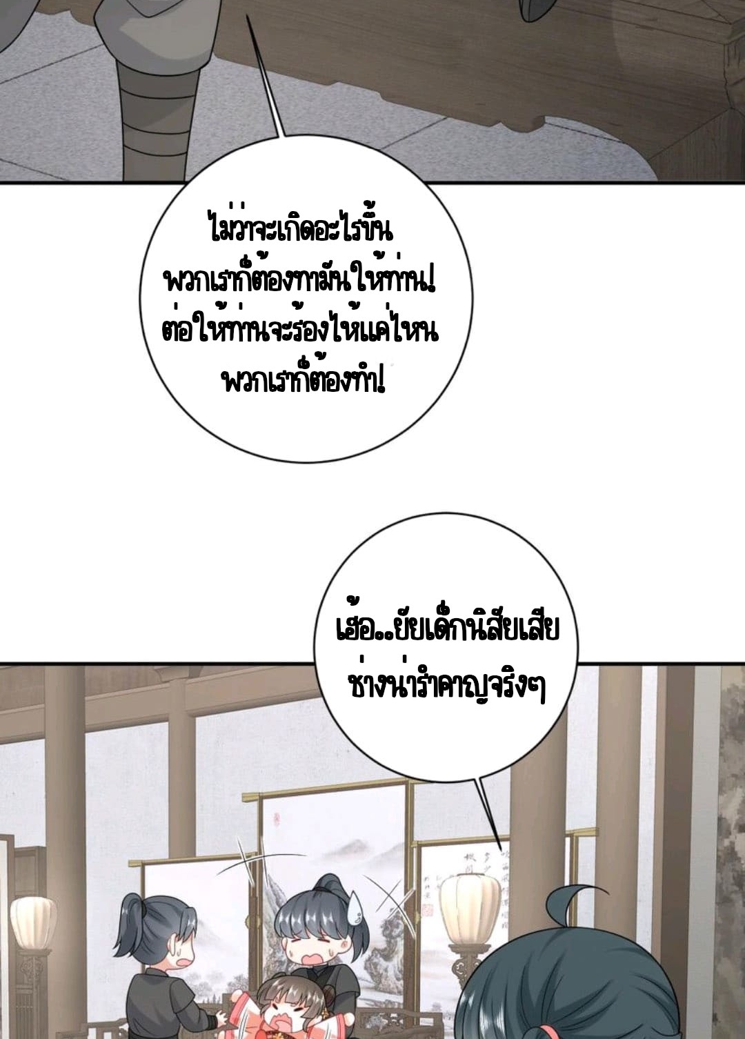 ชีวิตนี้ของเจ้าข้าจ่ายเอง มาบ้าด้วยกันเถอะ! ตอนที่ 51 หน้า 4