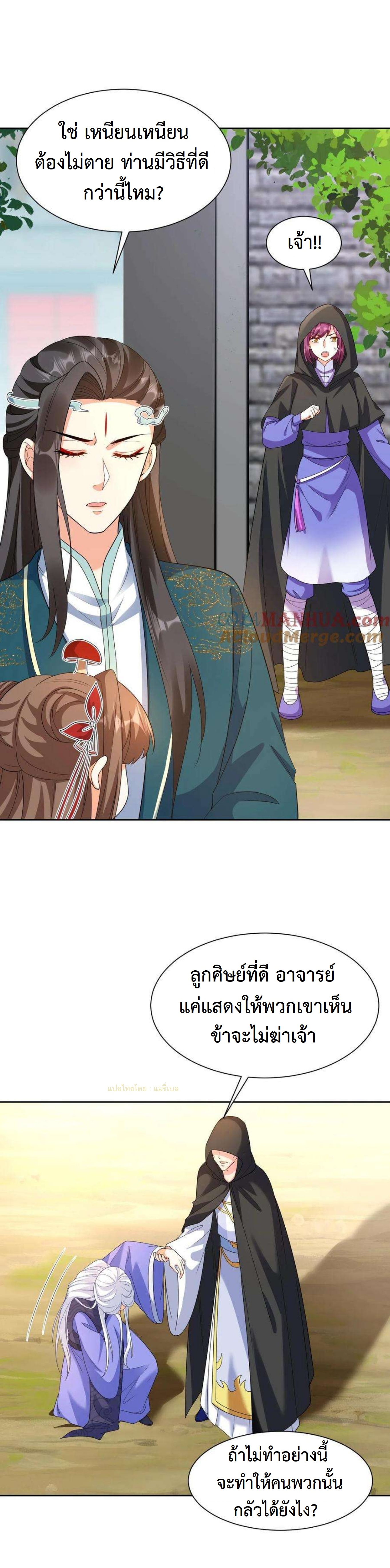 ปีศาจที่ไร้เทียมทานในโลก ตอนที่ 332 หน้า 7