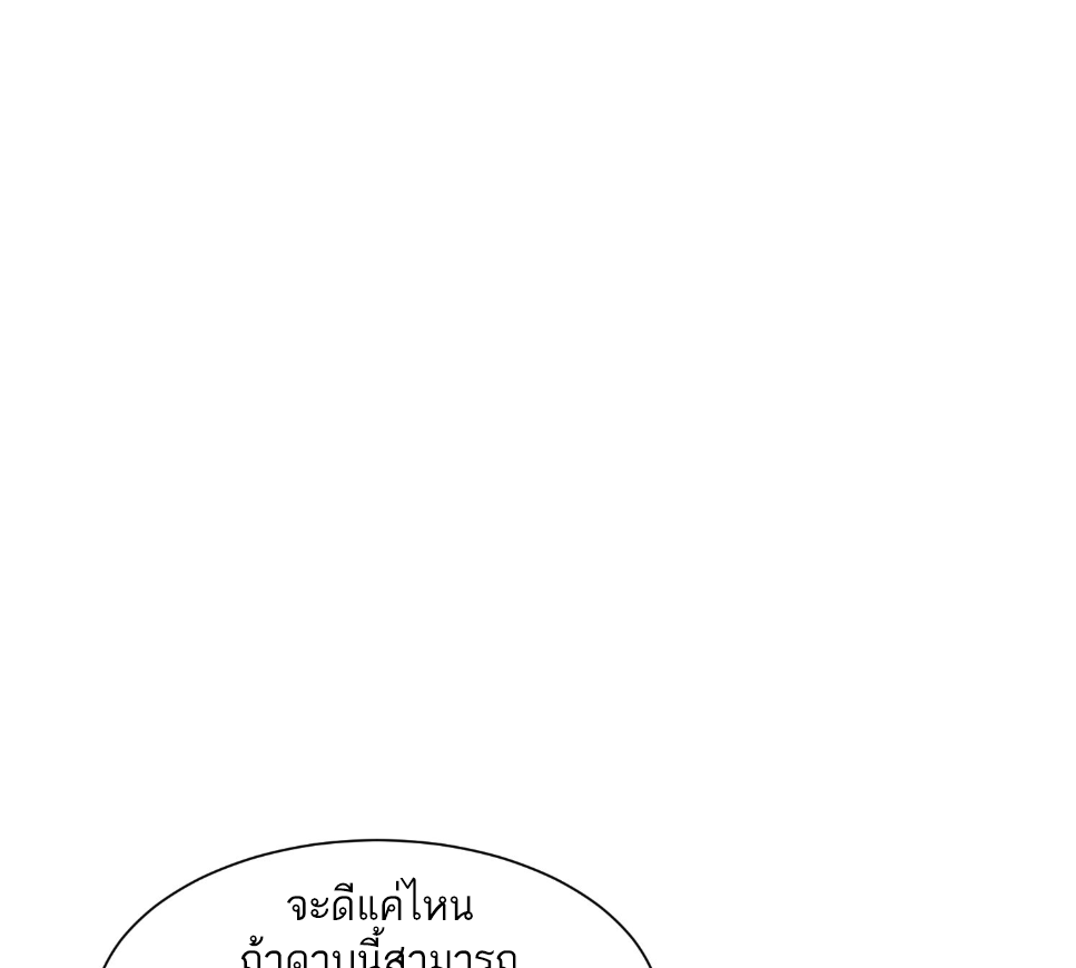 ซวยแล้วข้าโดนตามล่าจากศิษย์ในสำนัก ตอนที่ 12 หน้า 15