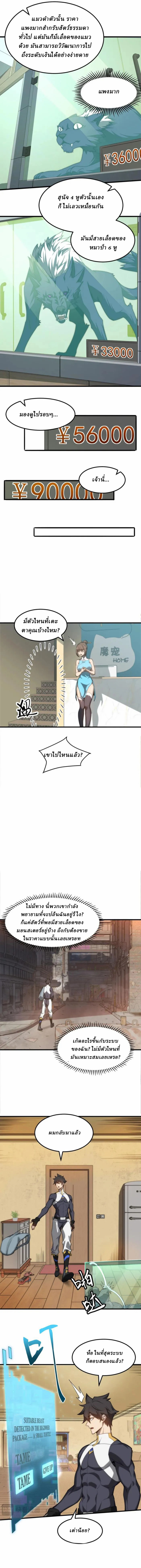 Domestication of Divine Beasts at the Beginning ตอนที่ 1 หน้า 14