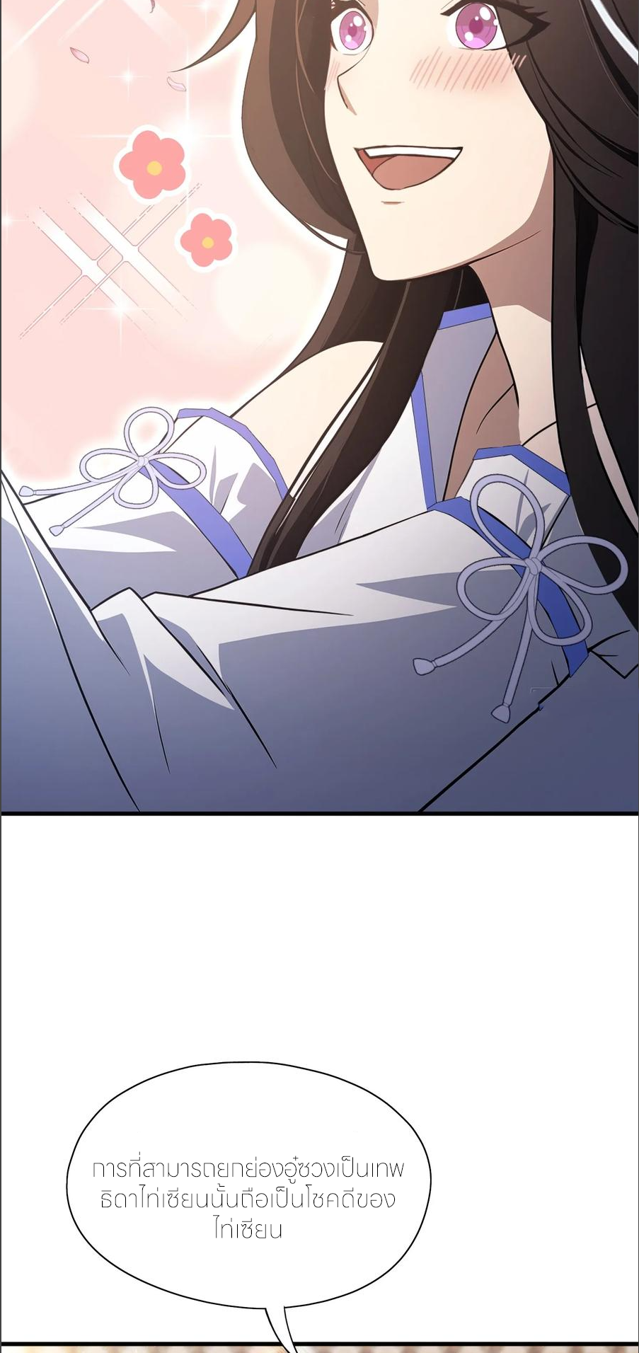 ฉันเป็นไม่รู้ตัวเองว่าโหด~ ตอนที่ 60 หน้า 27