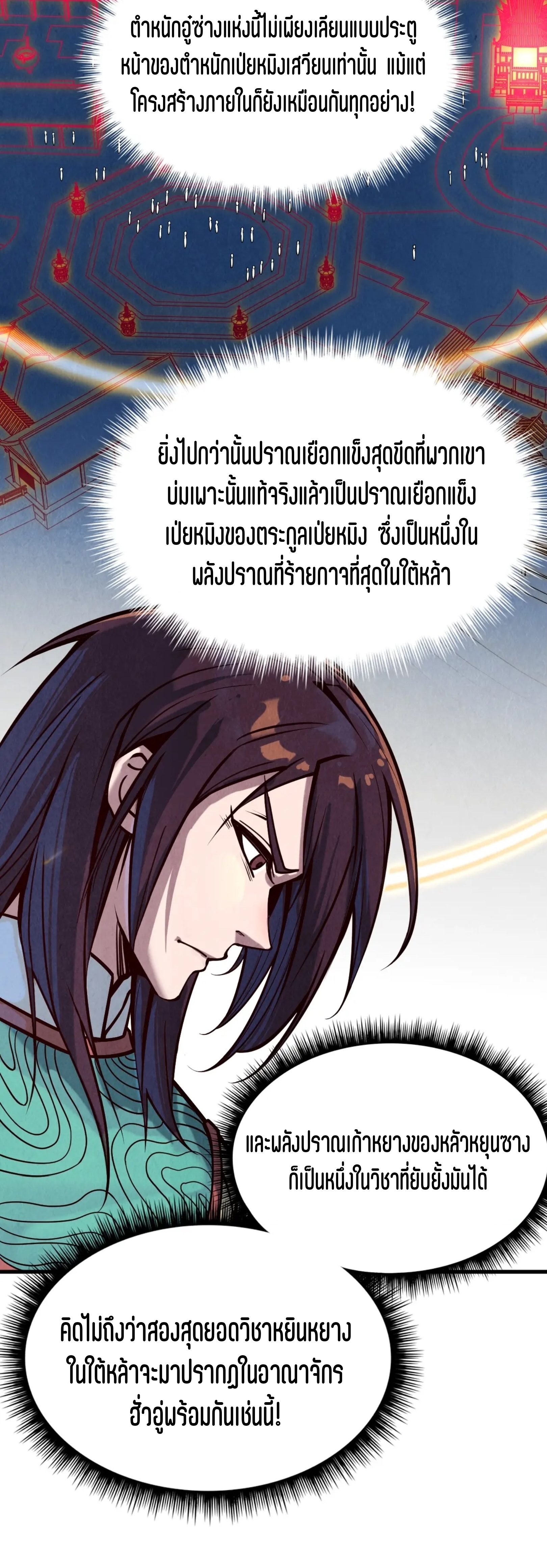 มหาเทพนิรันดร์กาล ตอนที่ 65 หน้า 33