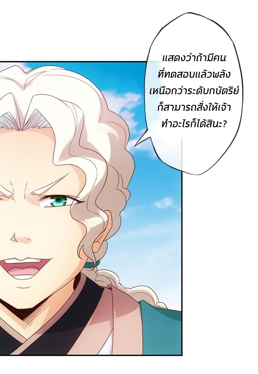 เทพเจ้าหงส์สวรรค์ ตอนที่ 5 หน้า 6