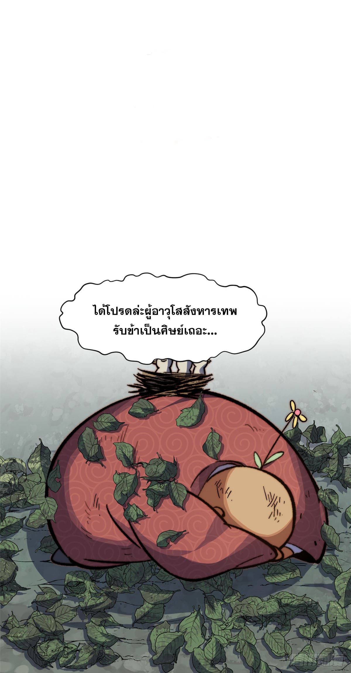 ระบบสุ่มดวงชะตา(ทันจีน) ตอนที่ 69 หน้า 3