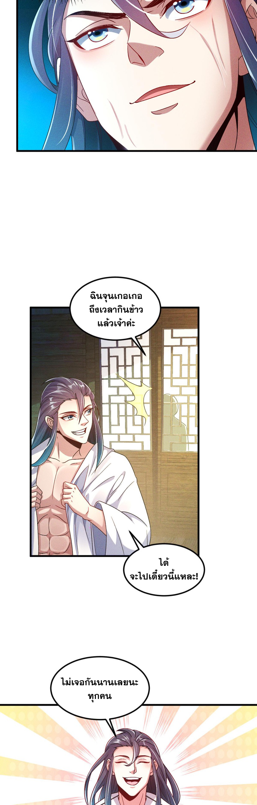 ข้ามีระบบที่สามารถอัญเชิญเทพและปีศาจได้ ตอนที่ 48 หน้า 28