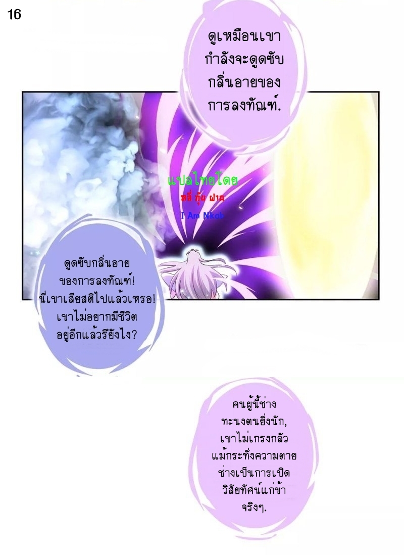 Above All Gods เทพยุทธเหนือเทวะ ตอนที่ 69 หน้า 16