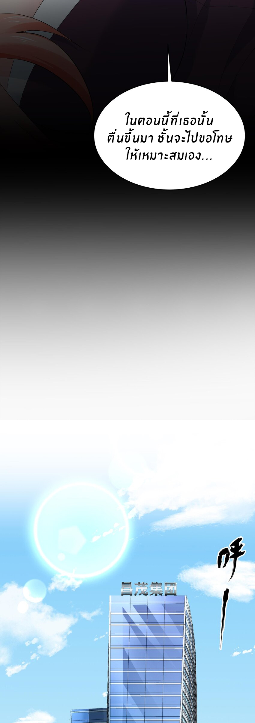 แม่สาวกระต่ายขาว (ชนต้นฉบับ) ตอนที่ 8 หน้า 16