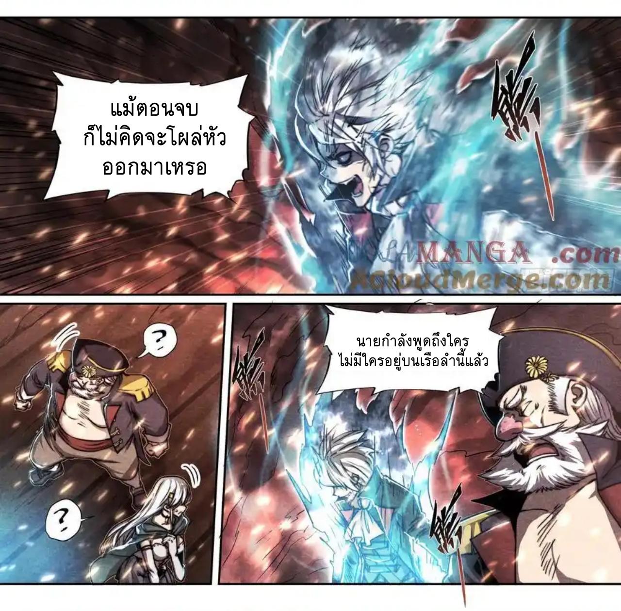Apocalypse Forecast ตอนที่ 147 หน้า 25