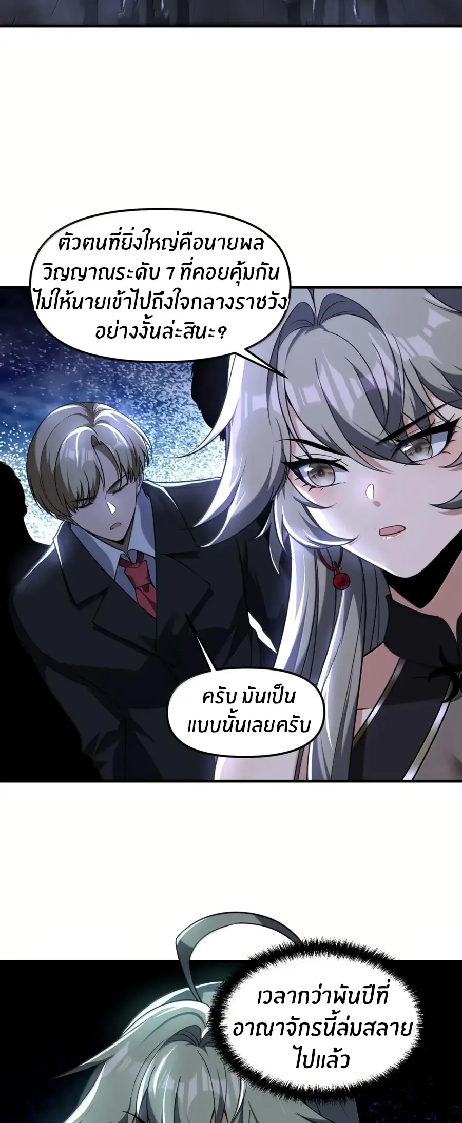 During the live broadcast, I proposed to the female ghost - she really agreed?! ตอนที่ 88 หน้า 21