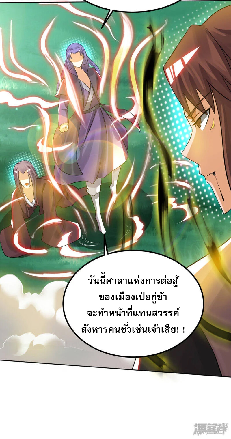 Reversal of god king จอมราชันย์ผงาดโลกันต์ ตอนที่ 36 หน้า 30