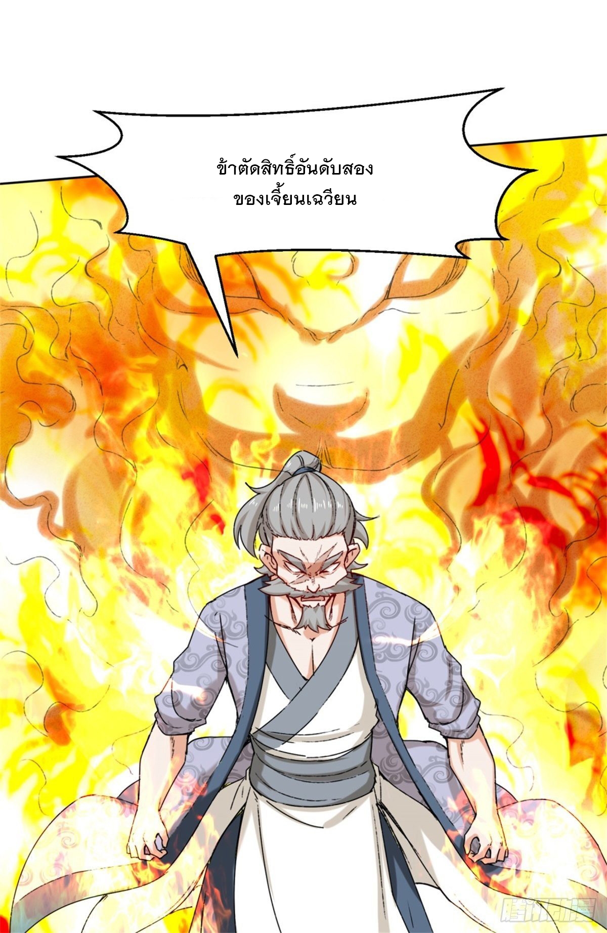 ข้าคือผู้กลืนกินไร้ที่สิ้นสุด (ชนจีน) ตอนที่ 19 หน้า 11