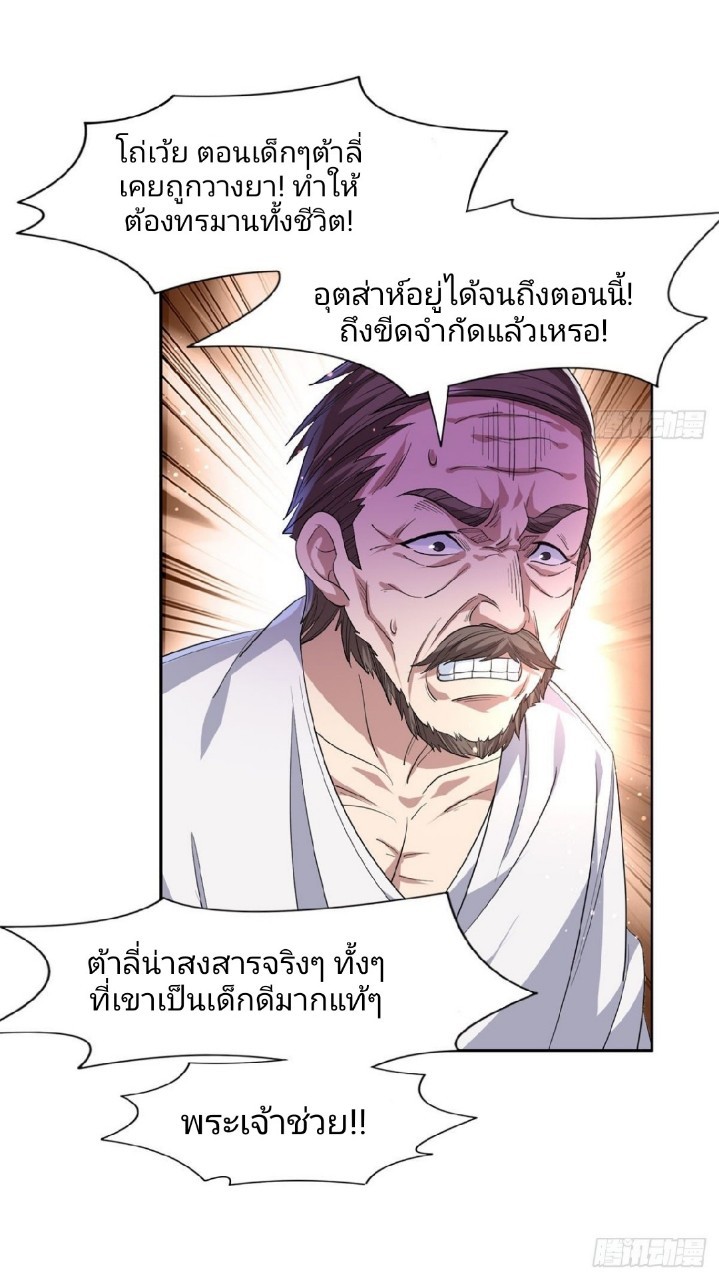 การเกิดใหม่ของพระเจ้ากับระบบผลาญเงินสุดกาว ตอนที่ 63 หน้า 11