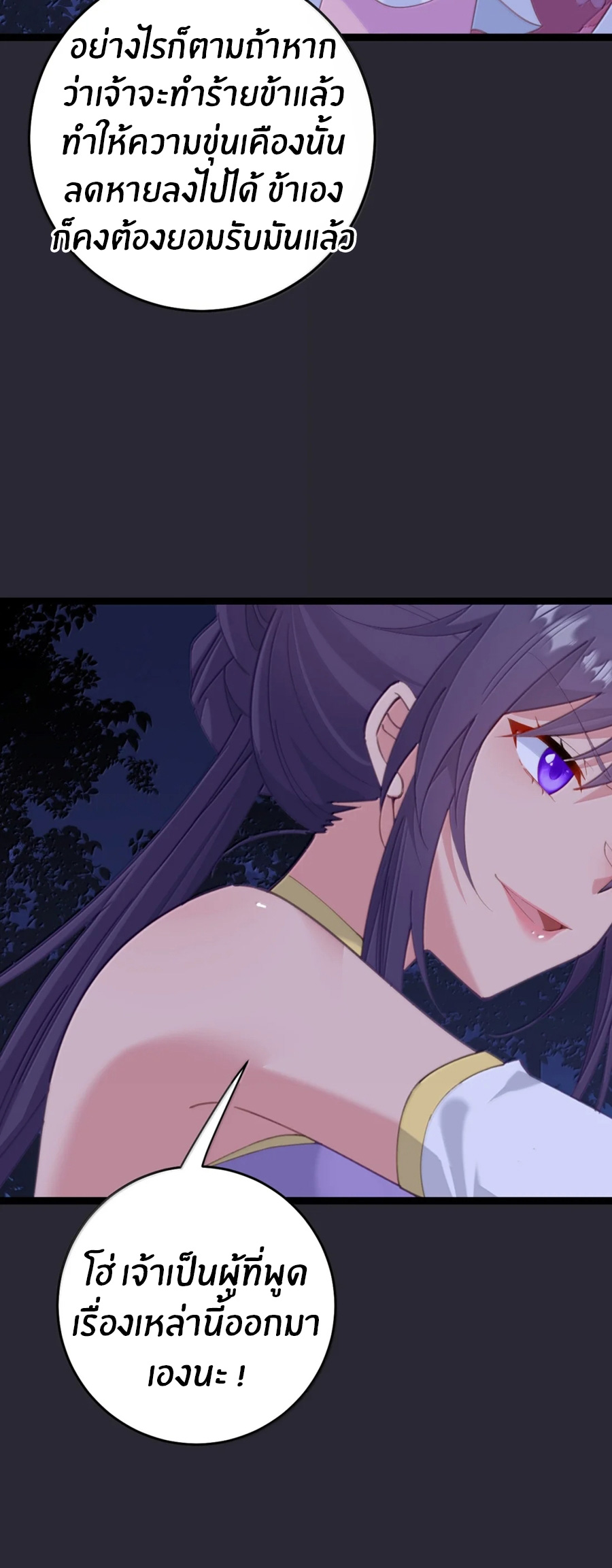 Crash into the body of the emperor's daughter ตอนที่ 71 หน้า 6