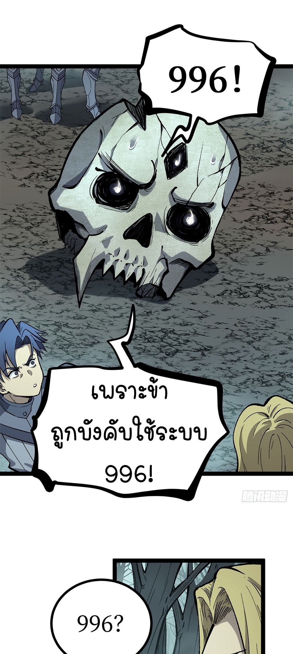 Gatekeeper of the Boundless World | ผู้พิทักษ์ประตูแห่งดินแดนไร้ขอบเขต ตอนที่ 51 หน้า 2