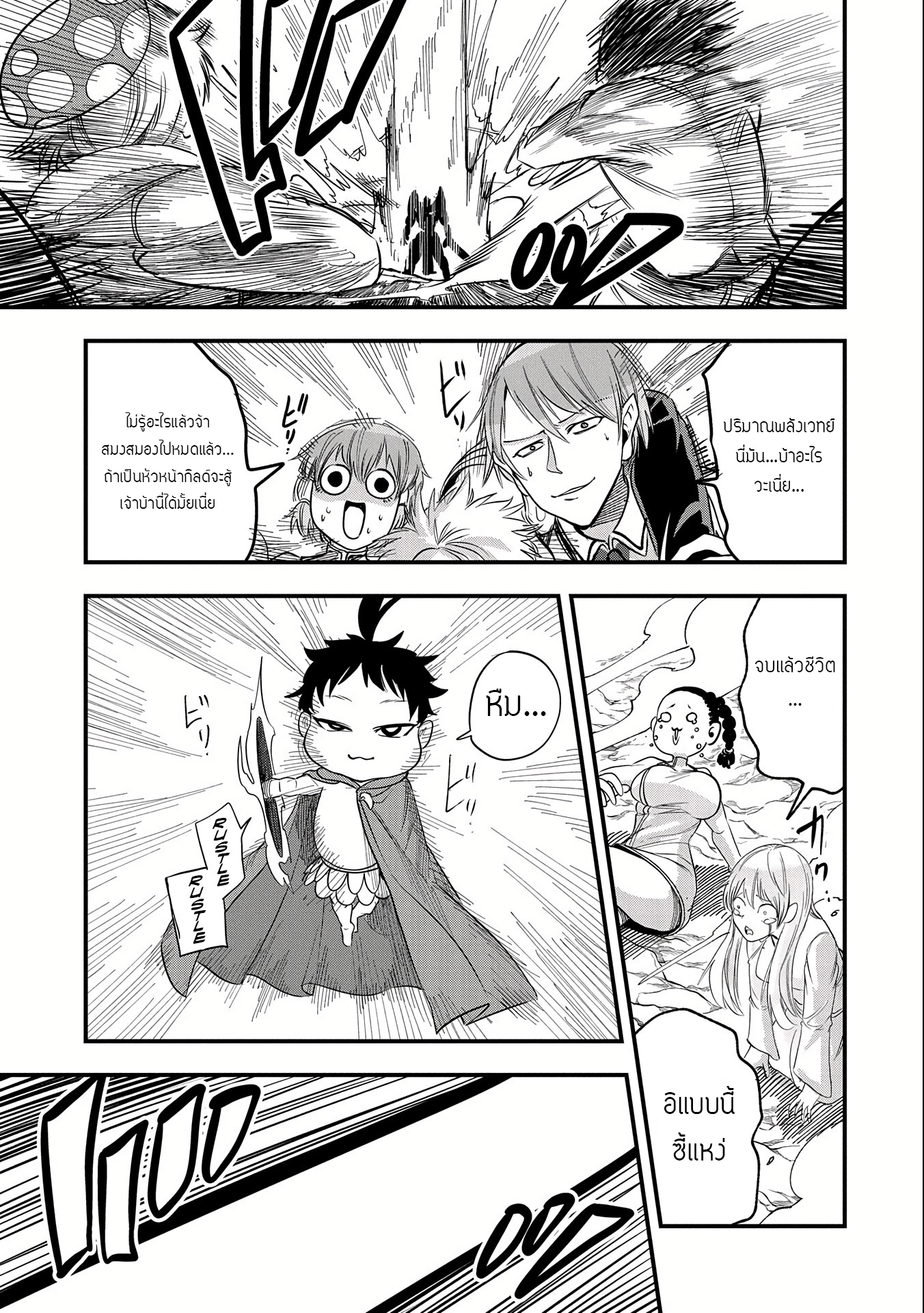 ชีวิตใหม่ของมหาปราชญ์สุดหื่น ตอนที่ 8 หน้า 13