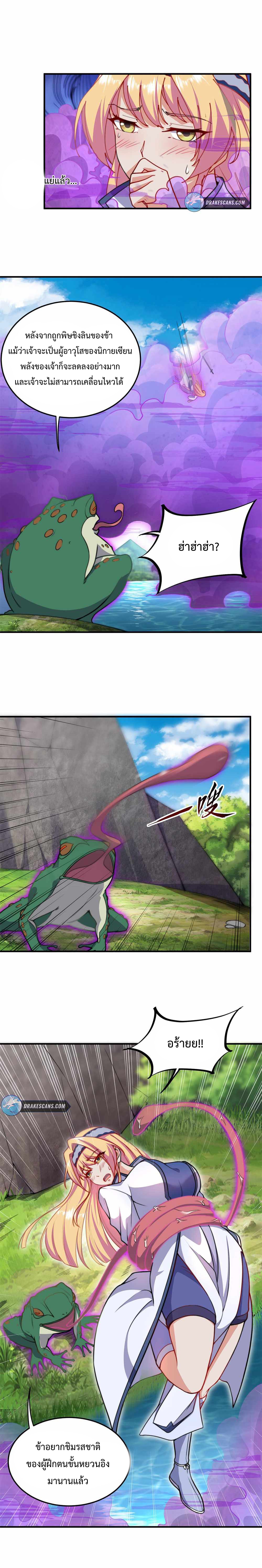 (ชนจีน) อาจารย์จอมวายร้ายกับลูกศิษย์ผู้อยู่ยงคงกระพัน ตอนที่ 14 หน้า 10