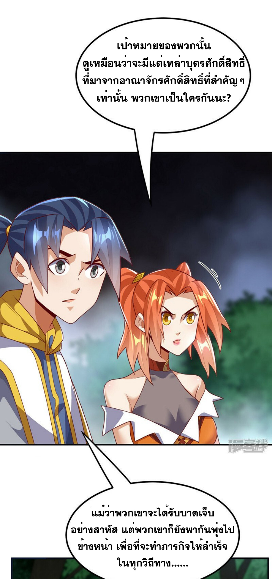 Wu ni ตอนที่ 266 หน้า 34