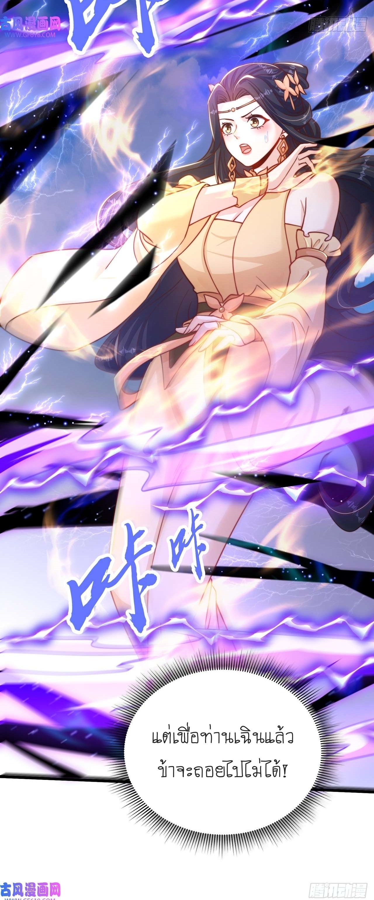 เทพก็อยากทำไร่ไถนาเหมือนกัน! (ชนจีน) ตอนที่ 35 หน้า 34