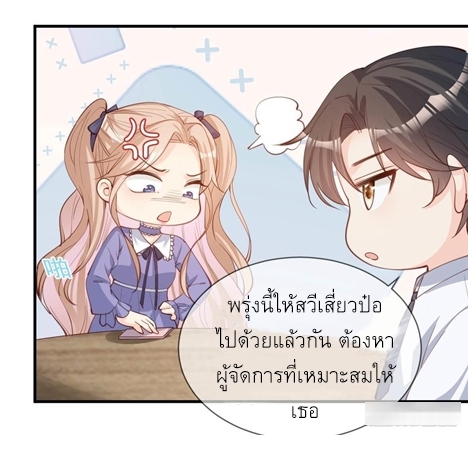 ดาราสาวเจ้าเสน่ห์กับนายเย็นชา ตอนที่ 13 หน้า 37