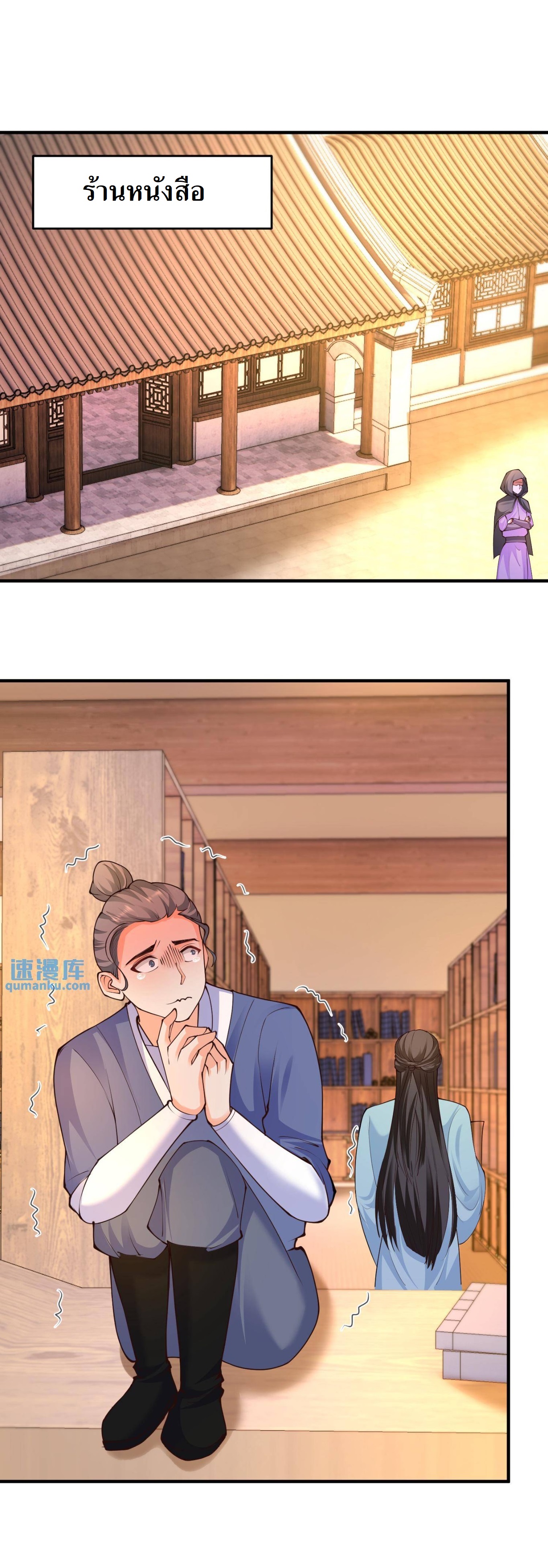 ปีศาจที่ไร้เทียมทานในโลก ตอนที่ 190 หน้า 9