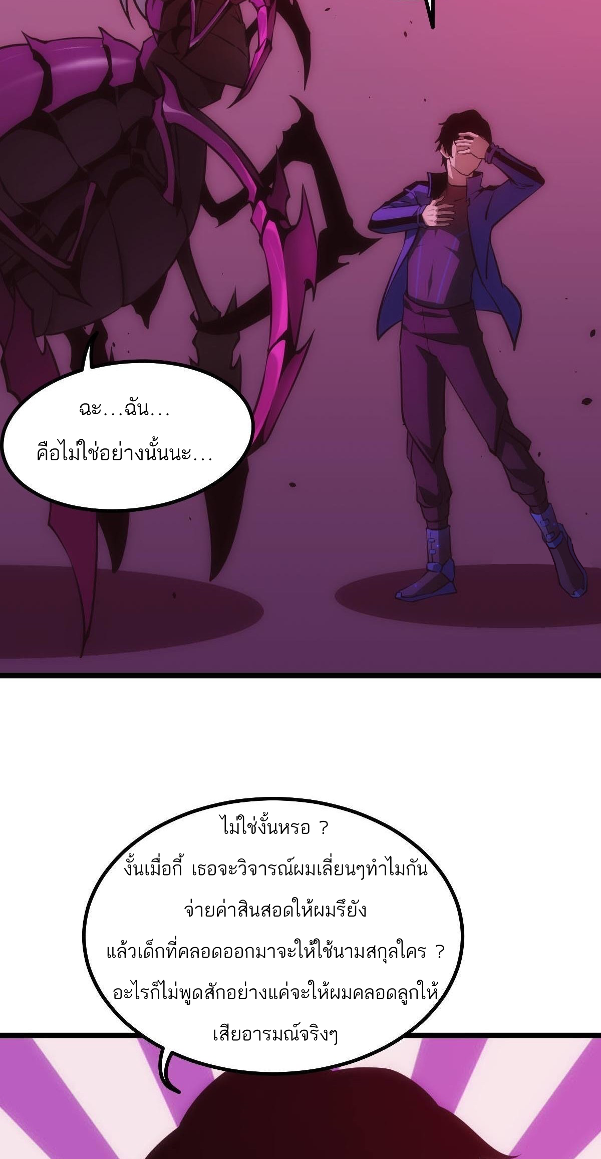 Extremely Evil Game ตอนที่ 6 หน้า 29